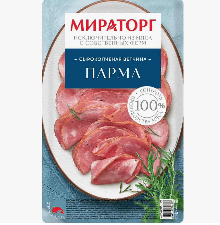 Ветчина Парма с/к нарезка/ Мираторг-Курск/100гр/(10шт/кор)